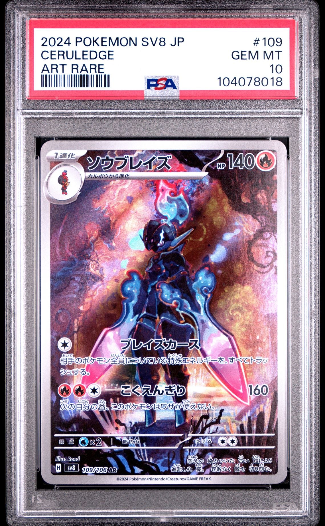 Ceruledge Art Rare #8 - [Graded PSA 10] Japanese Super Electric Breaker (Sv8)