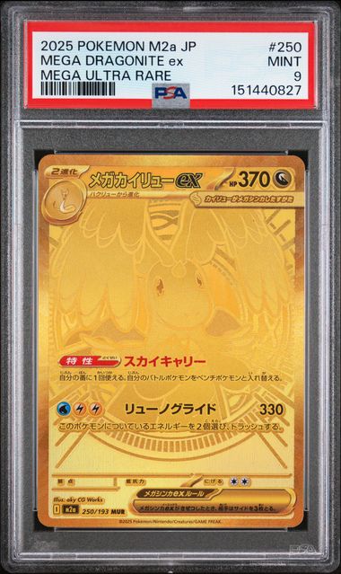 Mega Dragonite ex #250 - [Graded PSA 9] M2a: High Class Pack: MEGA Dream ex (M2a)