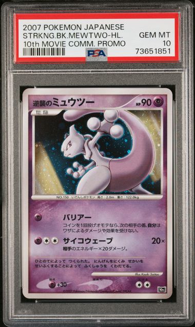 Striking Back Mewtwo #10 - [Graded PSA 10] 10th Movie Commemoration Set
