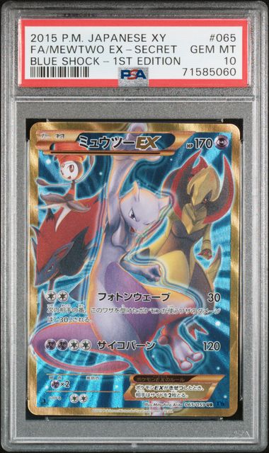 Mewtwo EX #65 - [Graded PSA 10] XY8-Bb: Blue Shock (XY8-Bb)