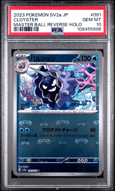 Cloyster (Master Ball) #91 - [Graded PSA 10] Japanese Scarlet & Violet 151