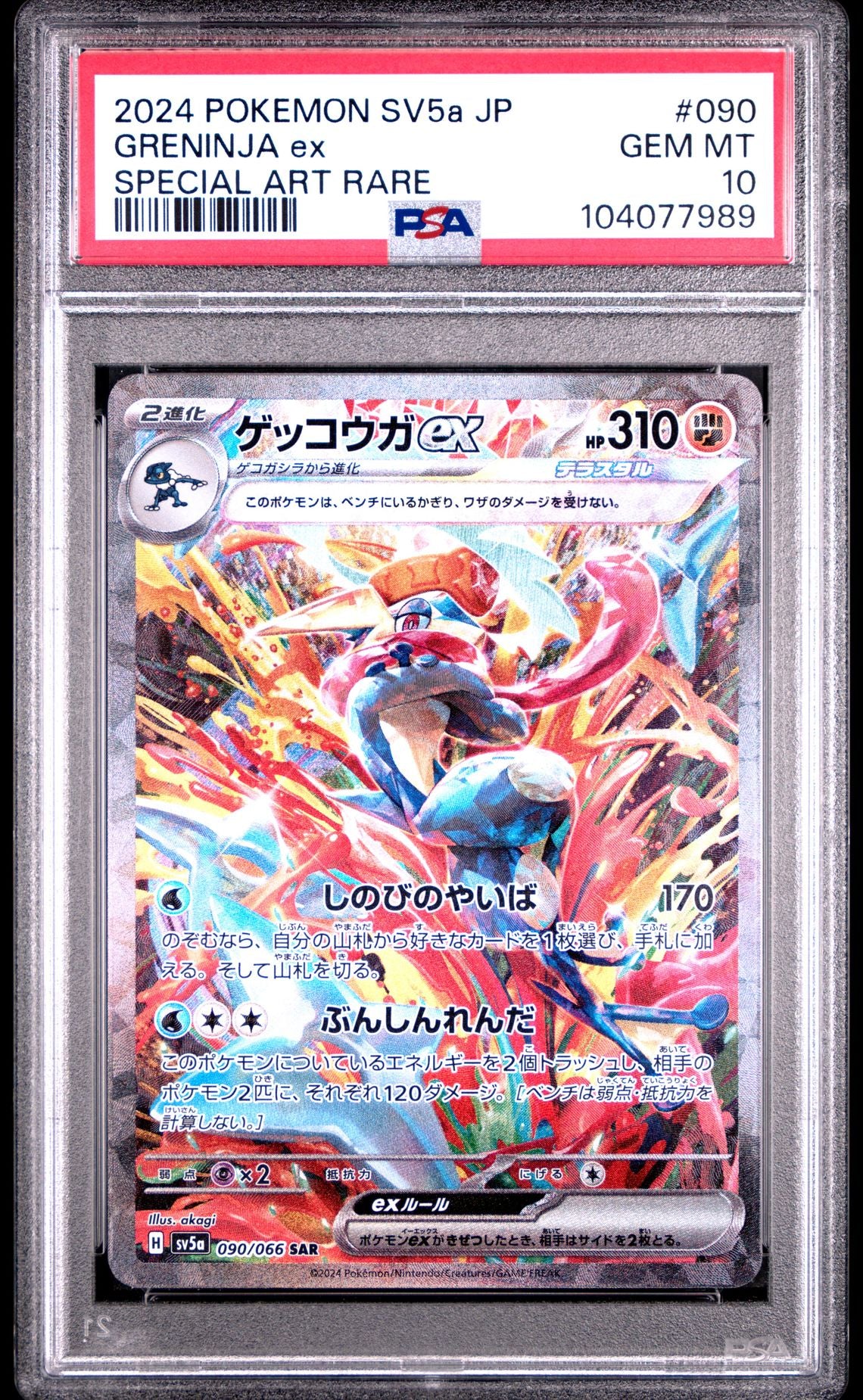 Greninja Ex Special Art Rare #5 - [Graded PSA 10] Japanese Sv