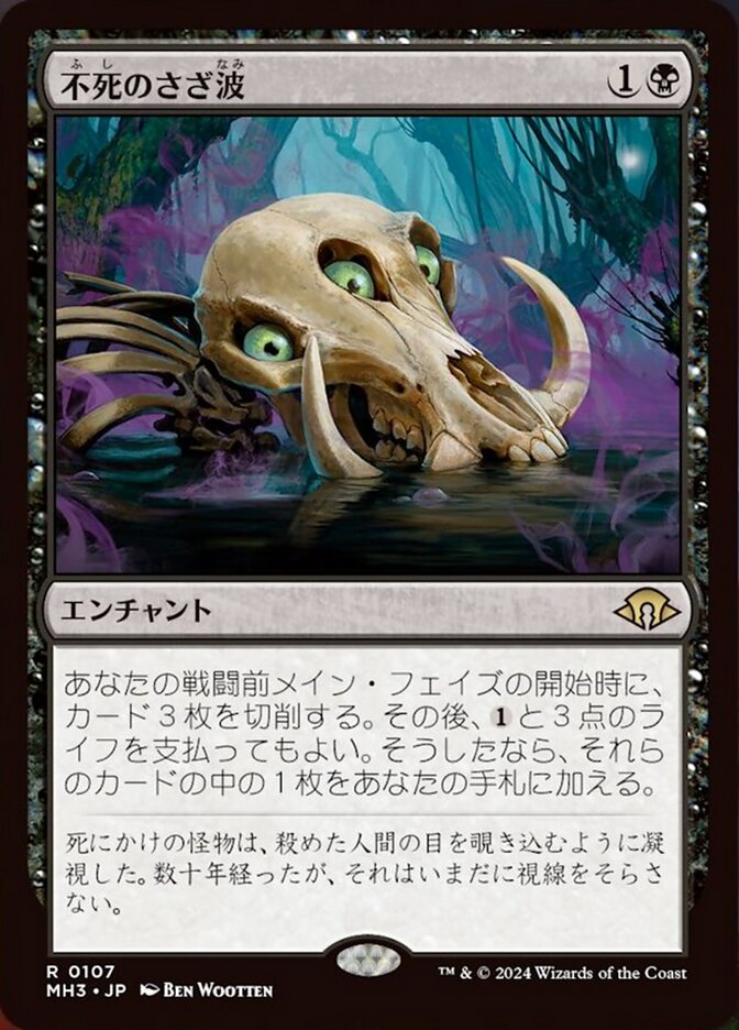 Ripples of Undeath - [Foil] Modern Horizons 3 (MH3)