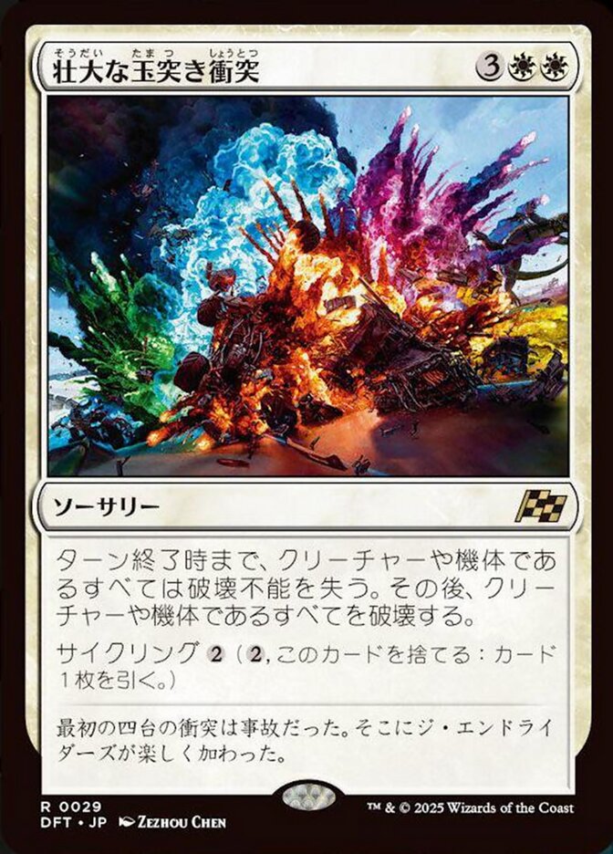Spectacular Pileup - [Foil] Aetherdrift (DFT)