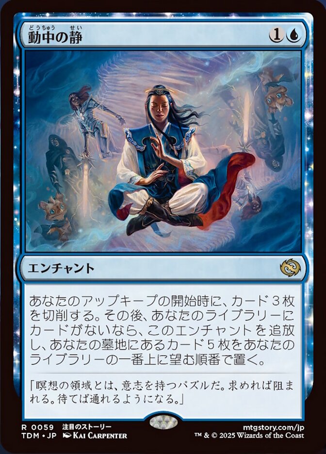 Stillness in Motion (59) - [Foil] Tarkir: Dragonstorm (TDM)