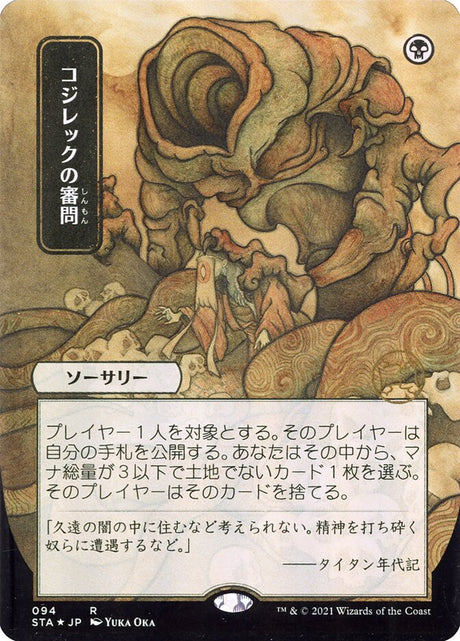 コジレックの審問 - Inquisition of Kozilek (94) - Strixhaven Mystical Archive (STA)