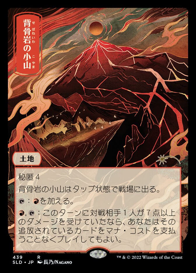 Spinerock Knoll (439) - Secret Lair Drop (SLD)
