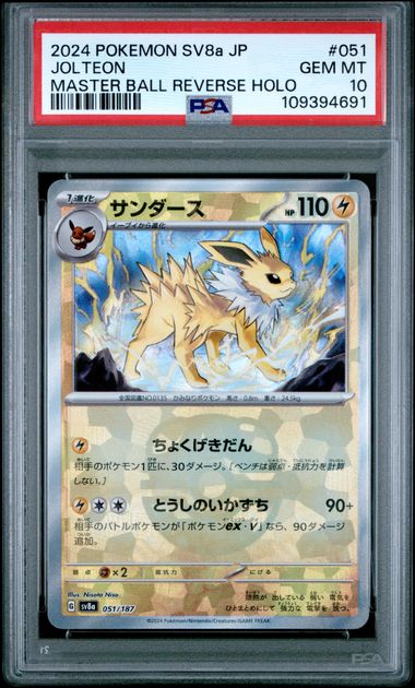 Jolteon (Master Ball) #51 - [Graded PSA 10] Japanese Terastal Festival