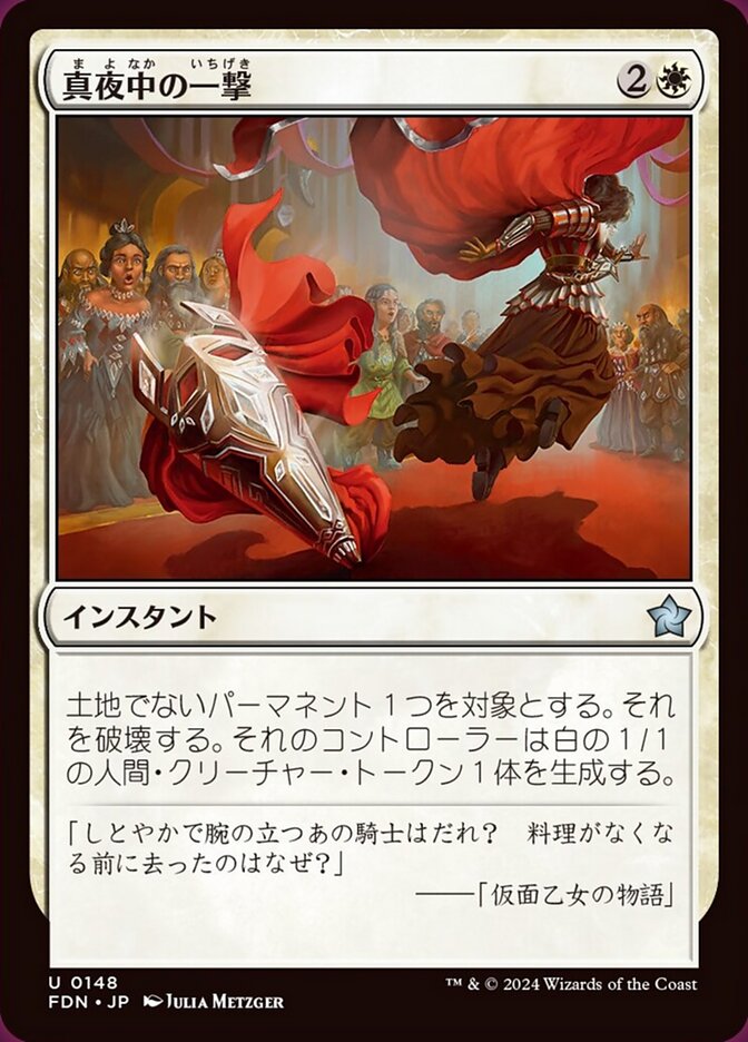 Stroke of Midnight - [Foil] Foundations (FDN)