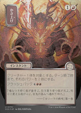 Bulk Up (170) - Secrets of Strixhaven Mystical Archive (SOA)