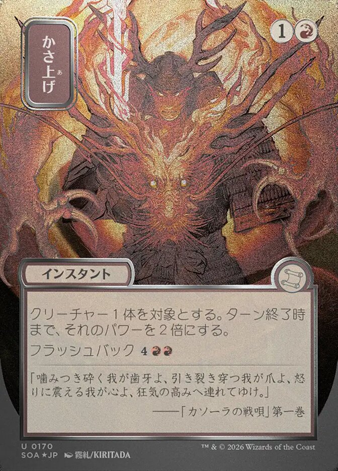 かさ上げ - Bulk Up - Secrets of Strixhaven Mystical Archive (SOA)