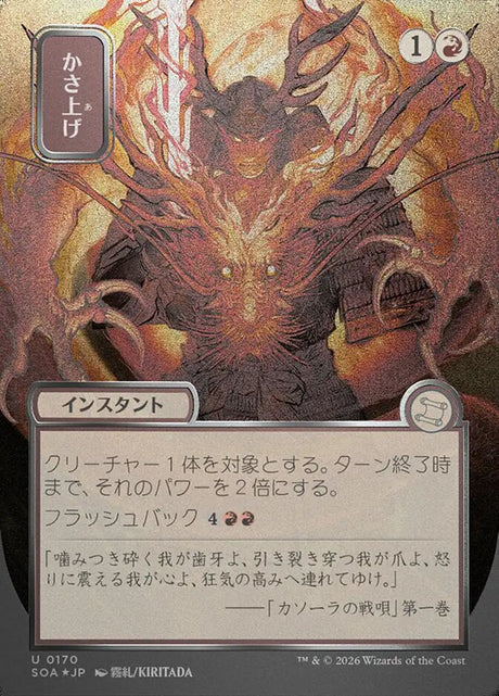 Bulk Up (170) - Secrets of Strixhaven Mystical Archive (SOA)