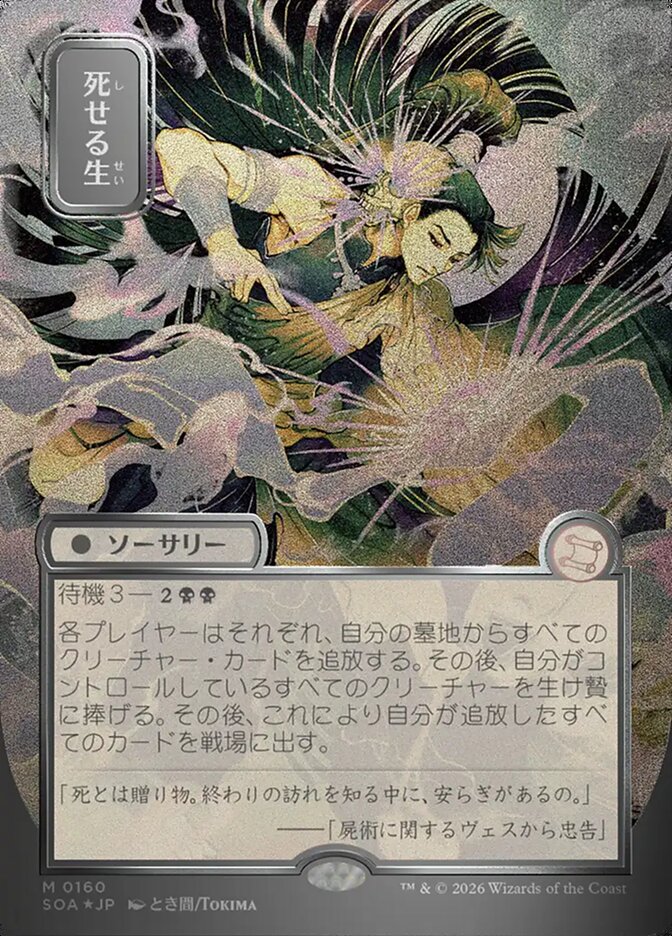 死せる生 - Living End - Secrets of Strixhaven Mystical Archive (SOA)