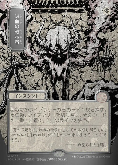 Vampiric Tutor (165) - Secrets of Strixhaven Mystical Archive (SOA)