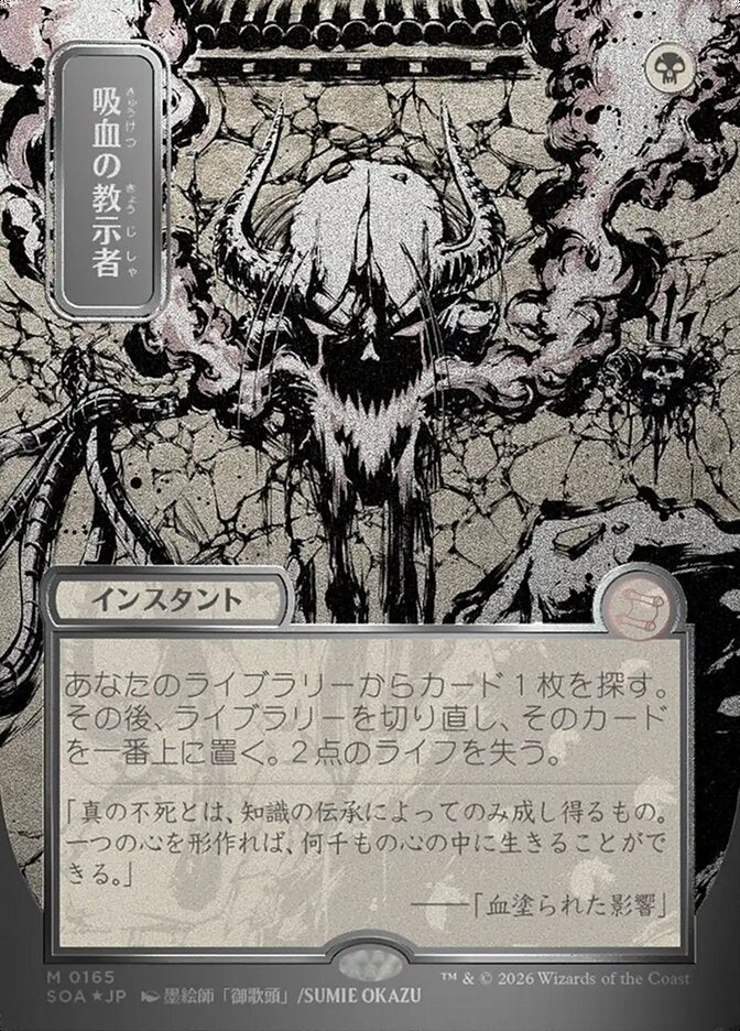 吸血の教示者 - Vampiric Tutor - Secrets of Strixhaven Mystical Archive (SOA)