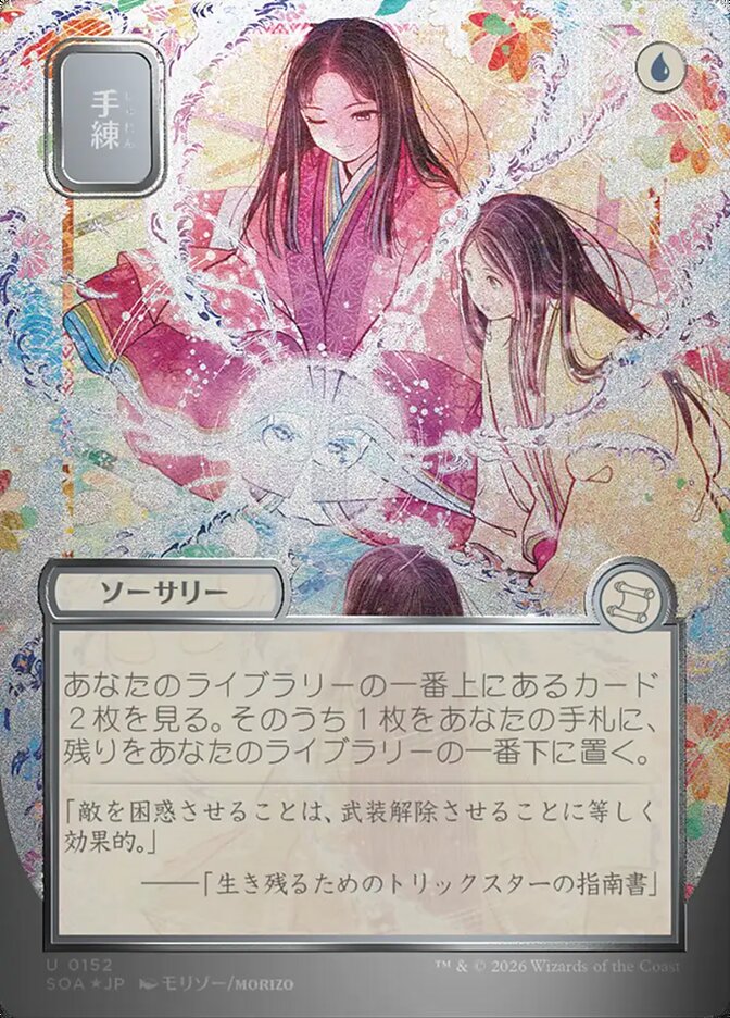 手練 - Sleight of Hand - Secrets of Strixhaven Mystical Archive (SOA)