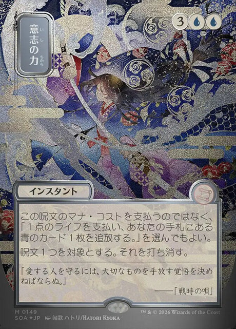 Force of Will (149) - Secrets of Strixhaven Mystical Archive (SOA)
