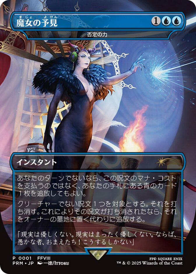 魔女の予見 - Force of Negation (J1) - Final Fantasy Regional Promos (RFIN)