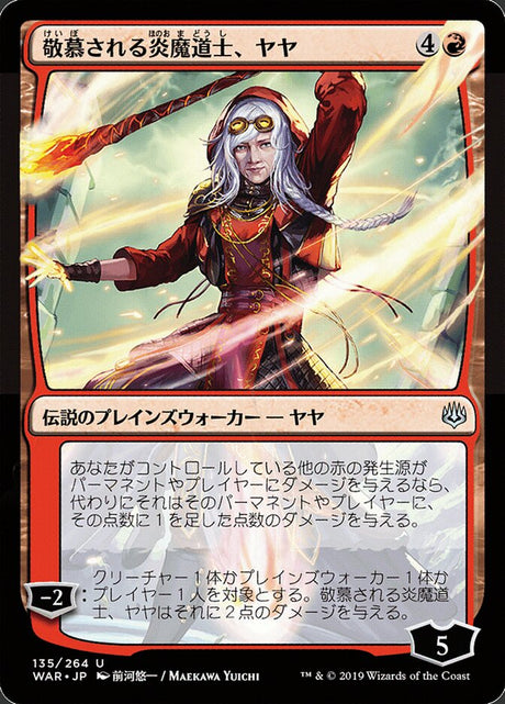 敬慕される炎魔道士、ヤヤ - Jaya, Venerated Firemage (135★) - War of the Spark (WAR)