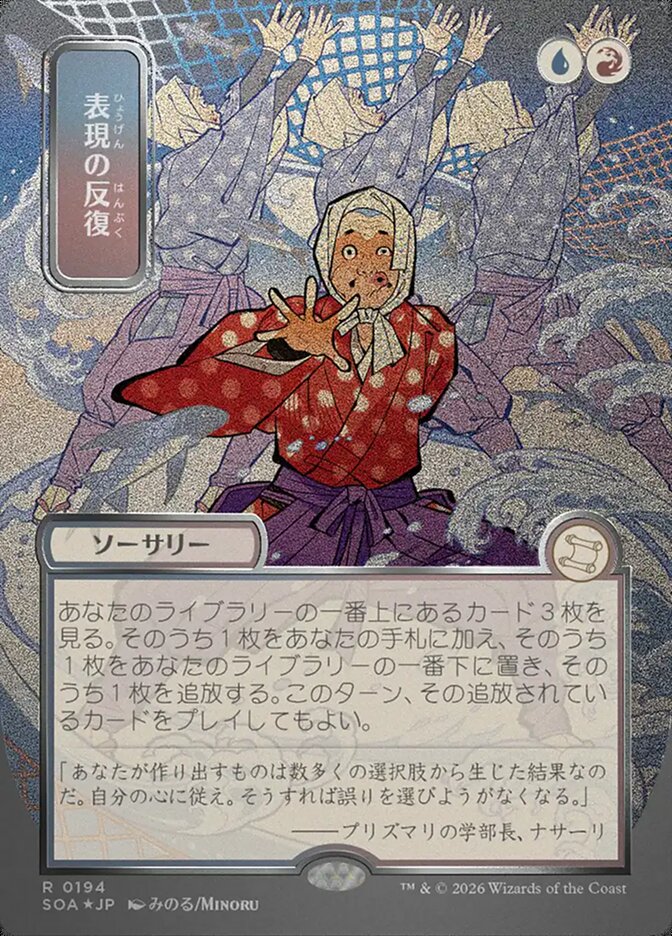 表現の反復 - Expressive Iteration - Secrets of Strixhaven Mystical Archive (SOA)
