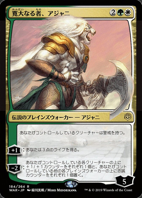 寛大なる者、アジャニ - Ajani, the Greathearted (184★) - War of the Spark (WAR)