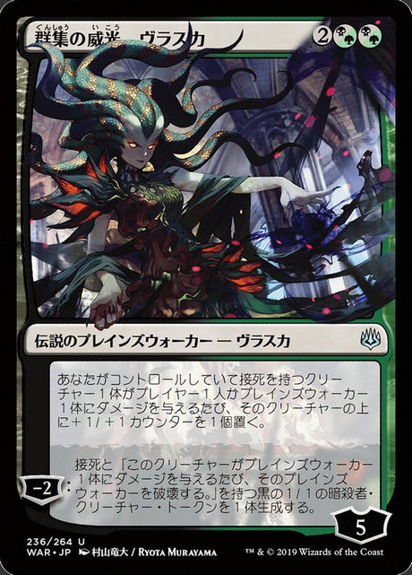 群集の威光、ヴラスカ - Vraska, Swarm's Eminence (236★) - War of the Spark (WAR)