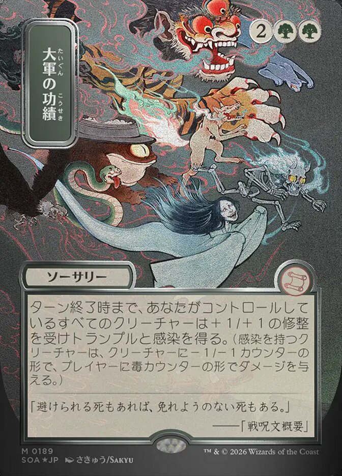 大軍の功績 - Triumph of the Hordes - Secrets of Strixhaven Mystical Archive (SOA)