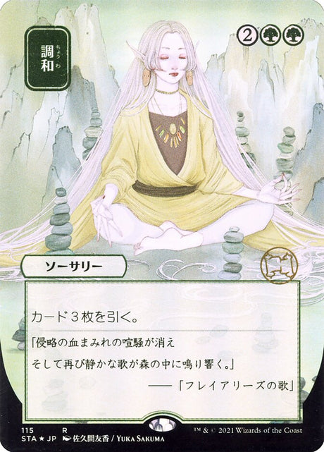 調和 - Harmonize (115) - Strixhaven Mystical Archive (STA)