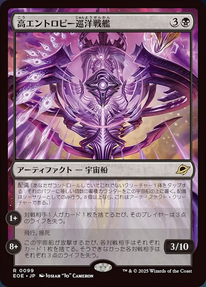 Entropic Battlecruiser (99) - [Foil] Edge of Eternities (EOE)