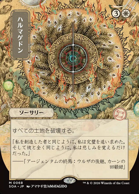 Armageddon (68) - Secrets of Strixhaven Mystical Archive (SOA)
