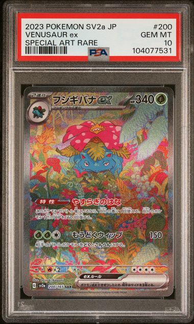 Venusaur ex #200 - [Graded PSA 10] SV2a: Pokemon Card 151 (SV2a)