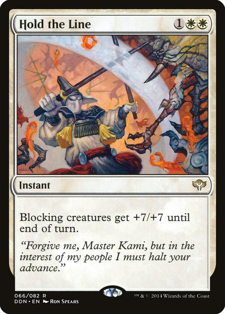 Hold the Line (66) - Duel Decks: Speed vs. Cunning (DDN)