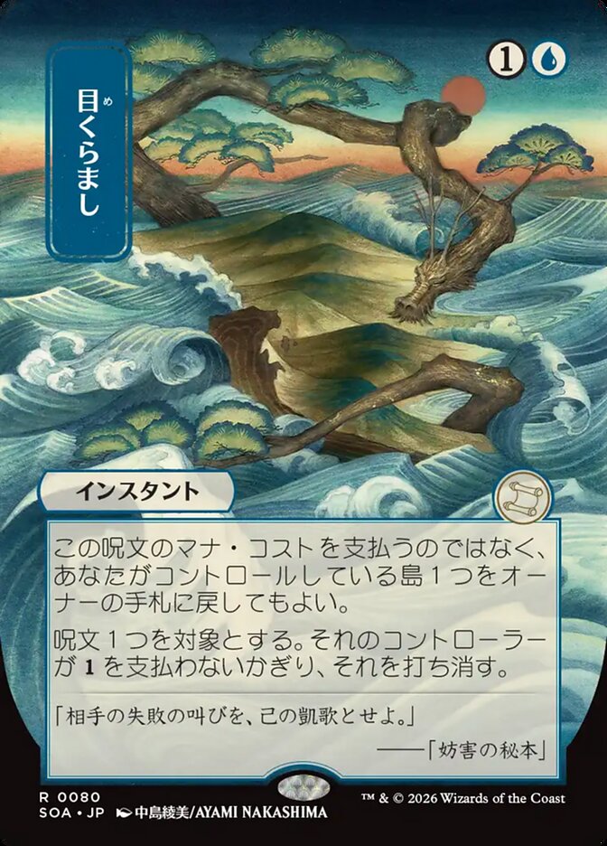 Daze (80) - Secrets of Strixhaven Mystical Archive (SOA)