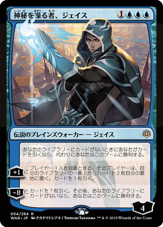神秘を操る者、ジェイス - Jace, Wielder of Mysteries (54★) - War of the Spark (WAR)