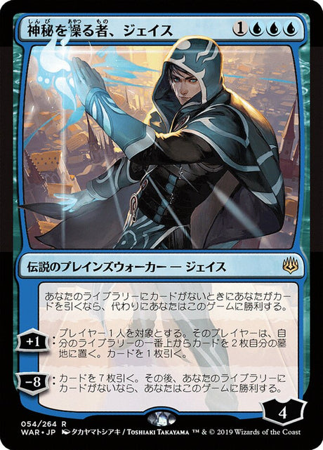 神秘を操る者、ジェイス - Jace, Wielder of Mysteries (54★) - War of the Spark (WAR)