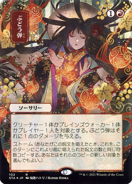 ぶどう弾 - Grapeshot (102) - Strixhaven Mystical Archive (STA)