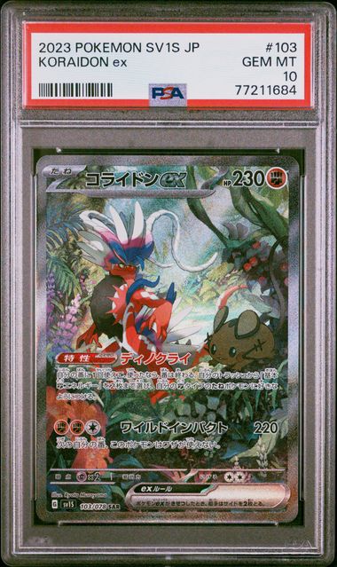 Koraidon ex #103 - [Graded PSA 10] SV1S: Scarlet ex (SV1S)