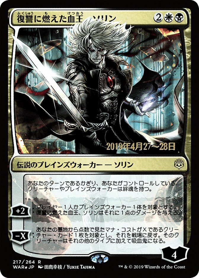 復讐に燃えた血王、ソリン - Sorin, Vengeful Bloodlord (217s★) - War of the Spark Promos (PWAR)
