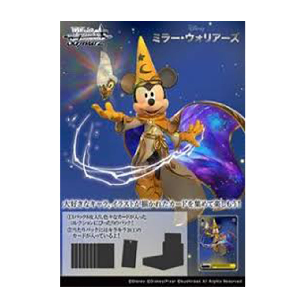Weiss Schwarz Disney Mirror Booster Pack - [Japanese] - Weiss Schwarz Disney Mirror