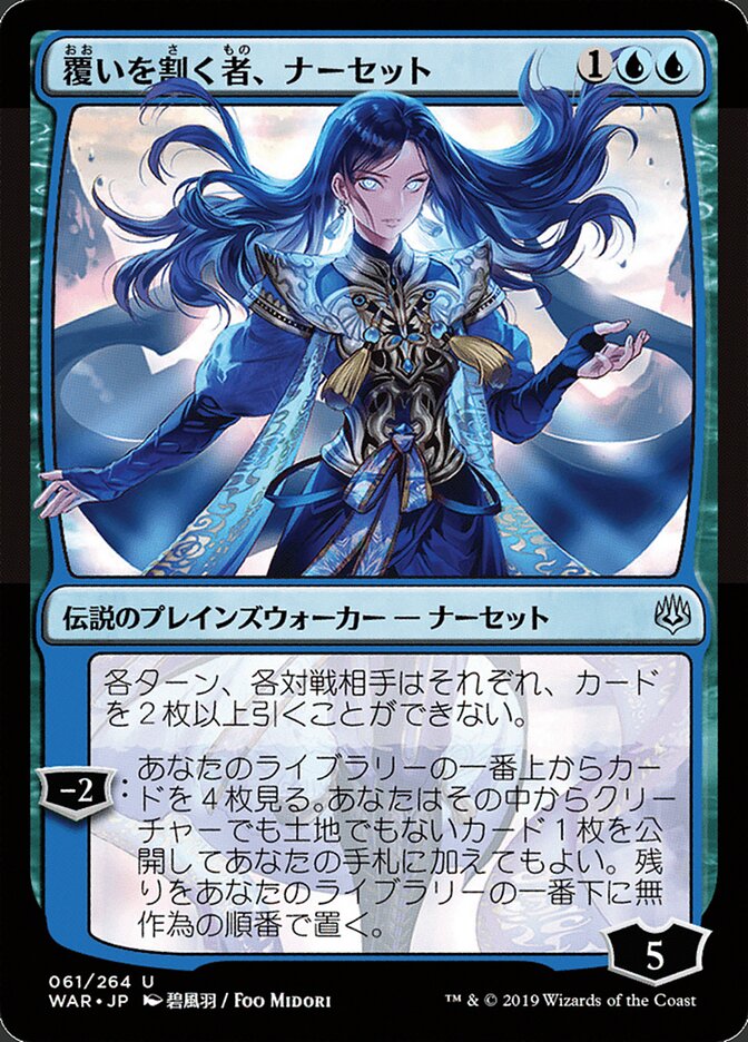 覆いを割く者、ナーセット - Narset, Parter of Veils (61★) - War of the Spark (WAR)