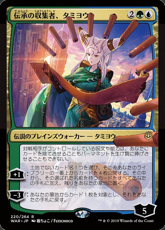 伝承の収集者、タミヨウ - Tamiyo, Collector of Tales (220★) - War of the Spark (WAR)
