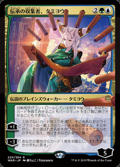 伝承の収集者、タミヨウ - Tamiyo, Collector of Tales (220★) - War of the Spark (WAR)