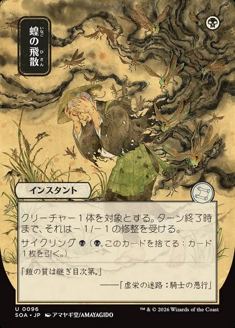 Locust Spray (96) - Secrets of Strixhaven Mystical Archive (SOA)