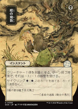 Locust Spray (96) - Secrets of Strixhaven Mystical Archive (SOA)