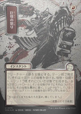 Monstrous Rage (175) - Secrets of Strixhaven Mystical Archive (SOA)
