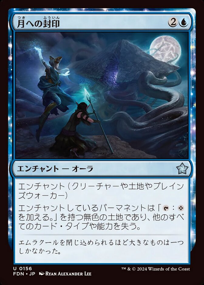 Imprisoned in the Moon - [Foil] Foundations (FDN)