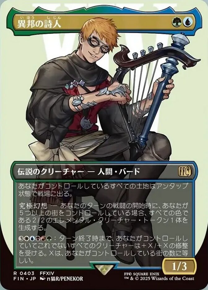 The Wandering Minstrel (403) - [Foil, Borderless] Final Fantasy (FIN)