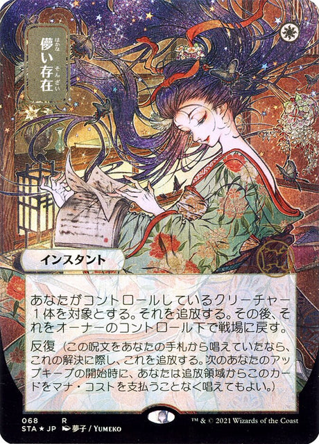儚い存在 - Ephemerate (68) - Strixhaven Mystical Archive (STA)