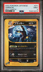 Umbreon #071 - [PSA Graded 9] Split Earth - Front