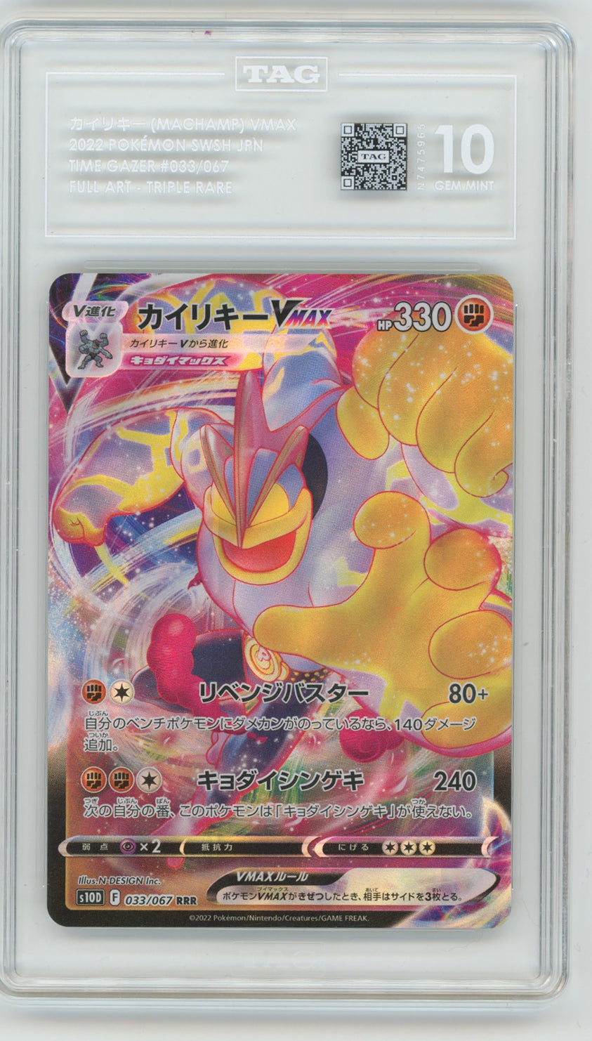 Machamp VMAX #33 - [Graded TAG 10] S10D: Time Gazer (S10D)